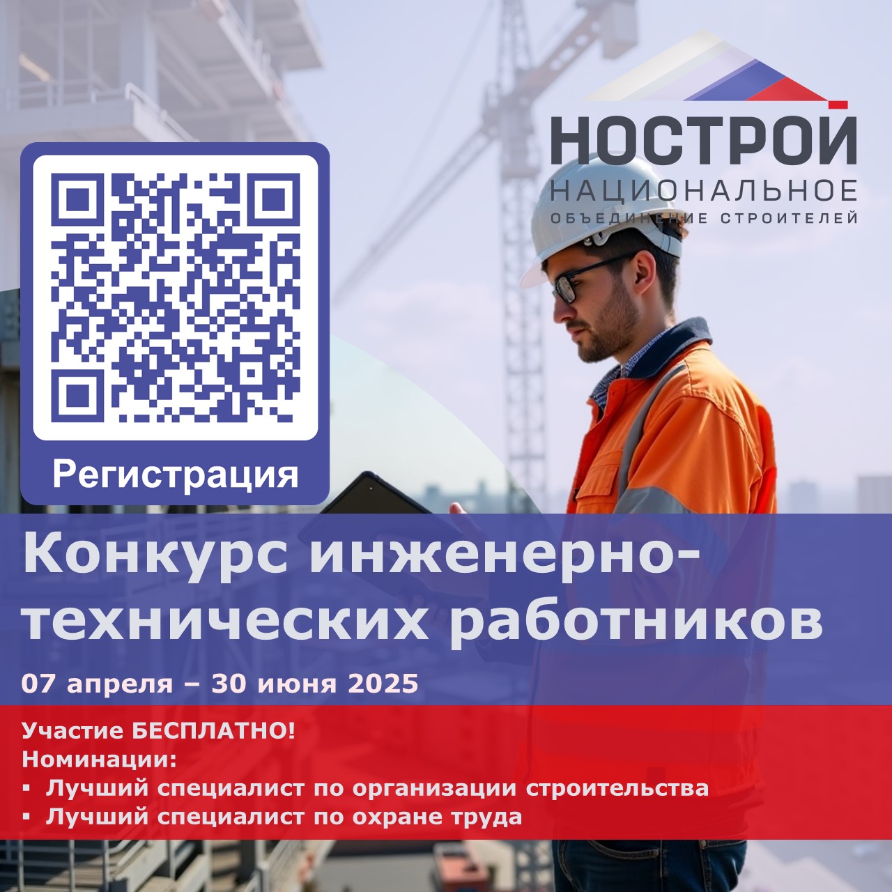 Новости НОСТРОЙ