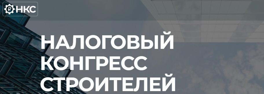 Новости НОСТРОЙ
