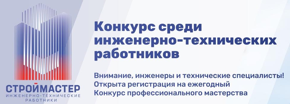 Новости НОСТРОЙ